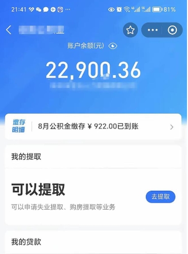 庆阳公积金是想取就取吗（公积金提取一定要全部拿出来吗）